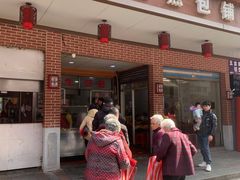-求生煎包(武夷小区店)