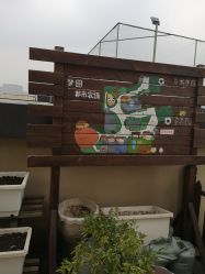-梦田都市农场(银泰城店)