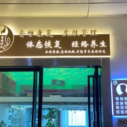 -肌理言健康美肌驻颜所