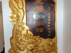 -龙塔