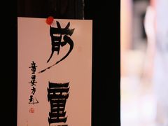 -新月集庭院咖啡馆(老邮局店)