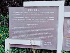 -望湖公园