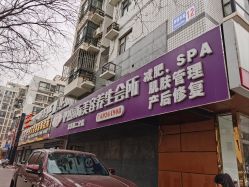 -伊然科技美肤·健康管理中心