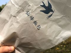 -仙峰天然面包(迎宾路店)