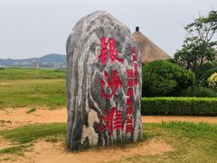 -青岛银沙滩