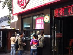 门面-苏闽菜馆(鞍山道店)