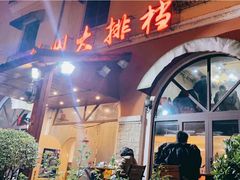 门面-徐州大排档(江山路店)