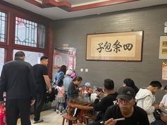 大堂-四条包子(古城街店)