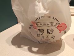 -哼哈豆花工房(高铁吾悦广场店)