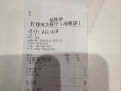 -柠檬树茶餐厅(海雅缤纷城店)