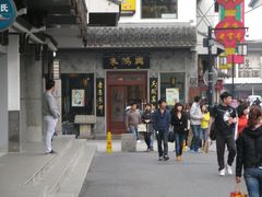 -朱鸿兴面馆(镇湖店)