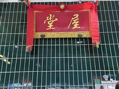 -堂屋糖水店(愚园店)