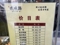 -戚顺兴盐水鸭(新街口明瓦廊店)