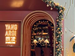 -泰漾Yang Aroi(静安嘉里中心店)