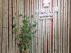 -牛華八婆火锅串串(南中环店)