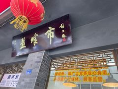 -盘飧市(春熙路店)