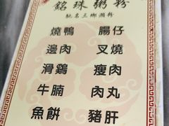 -铭珠粥粉(雅居乐花园分店)