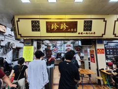 -珍珍小食店(西华路店)