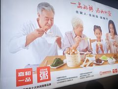 -嘉和一品粥(首经贸店)