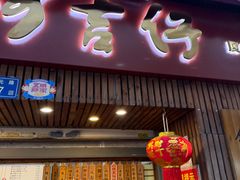 -阿吉仔(大元路店)