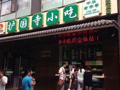 -护国寺小吃(左家庄店)