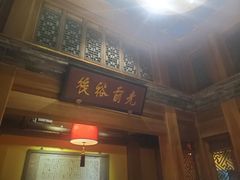 门面-那家小馆•北京菜•烤鸭(中关村店)