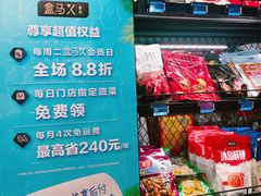 -盒马鲜生(189购物中心店)