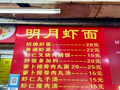 菜单-明月虾面(厦禾路店)