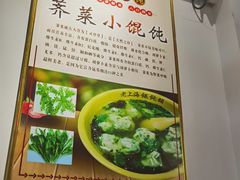 -老上海馄饨铺(太平园横一街店)