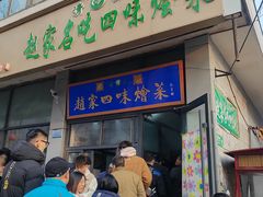-赵家名吃四味烩菜(东大寺门食品街店)
