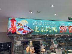 -紫光园·烤鸭(美术馆店)
