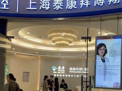 -泰康拜博口腔(凯迪大厦店)