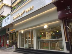 门面-九月生活(新市街店)