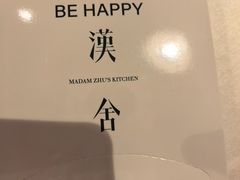 -漢舍中国菜馆(浦东嘉里城店)