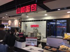 -山崎面包(第一八佰伴店)