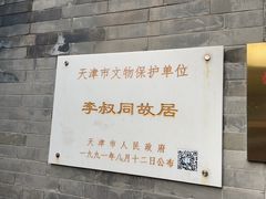 -李叔同故居纪念馆
