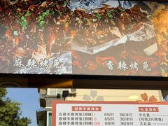-老黄记手撕烤兔(玉林街店)