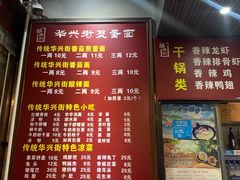 菜单-华兴街煎蛋面(总店)