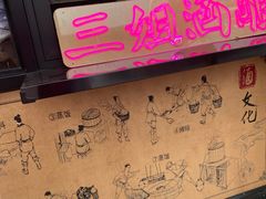 -三姐酒酿(老门东店)