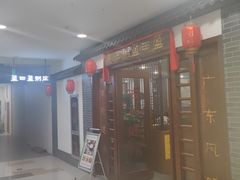-盈田盈粥庄(博山东路店)