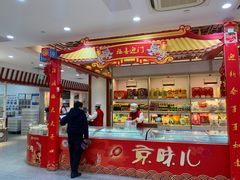 门面-北京稻香村(第三店)