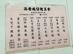 菜单-添發碗仔翅美食