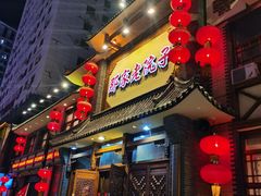 -那家老院子(云峰街店)