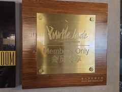 -银树楼(紫玉山庄东区店)