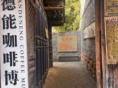 -田德能咖啡博物馆