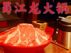-蜀江龙火锅(339店)
