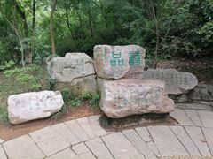 -敬亭山风景名胜区