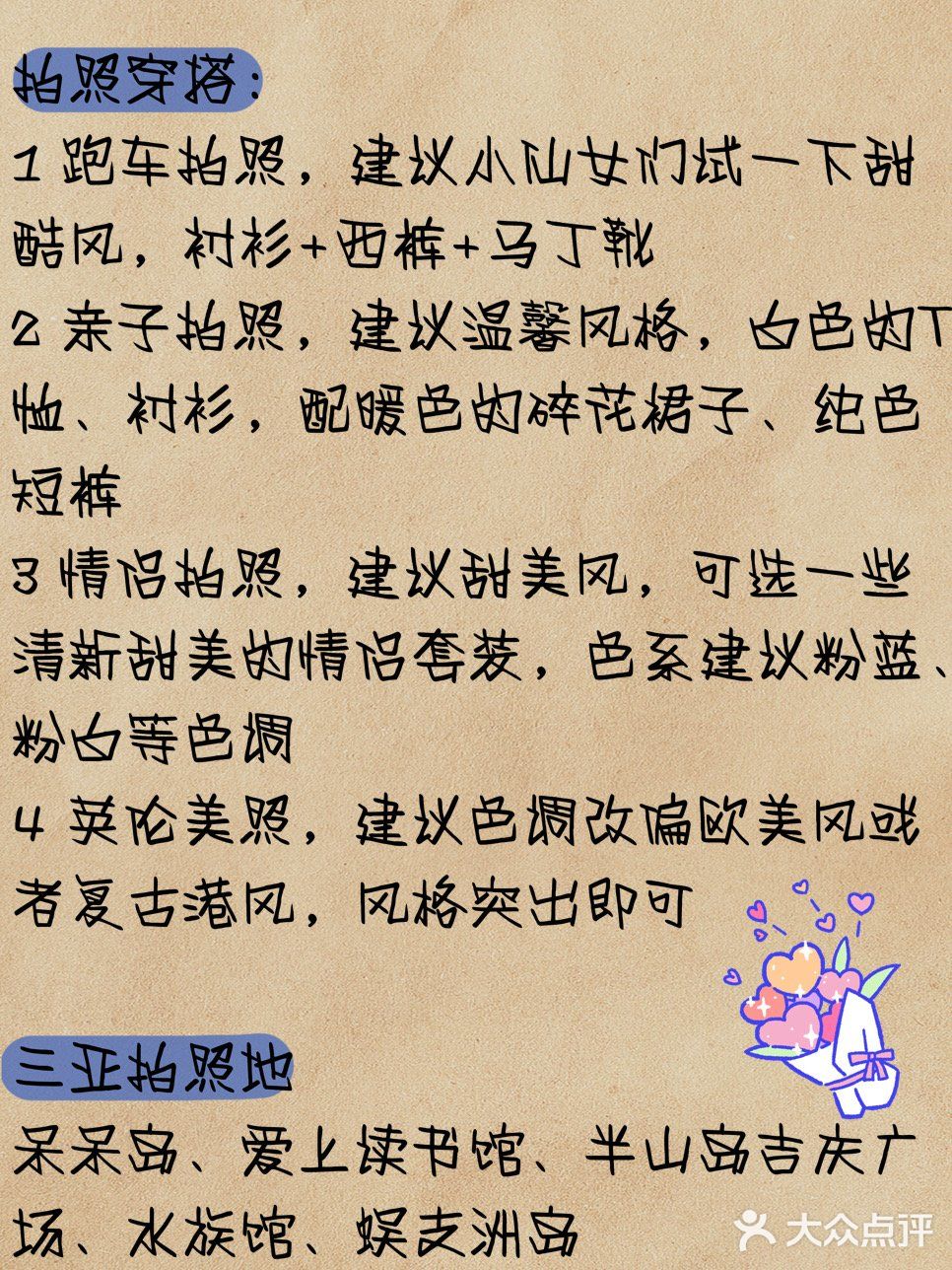 三亚旅游️全方位攻略穿搭，凹蕞美造型  蕞近各位宝宝