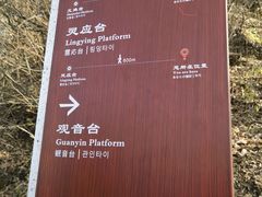 -终南山南五台景区