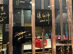 -鼎泰丰(渔阳店)